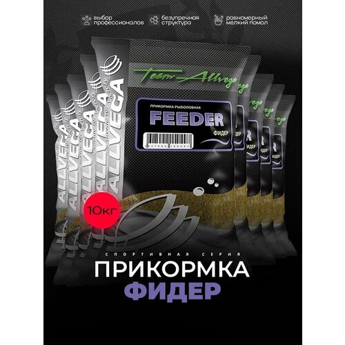 Прикормка рыболовная ALLVEGA Team Allvega фидер 10 пакетов по 1 кг