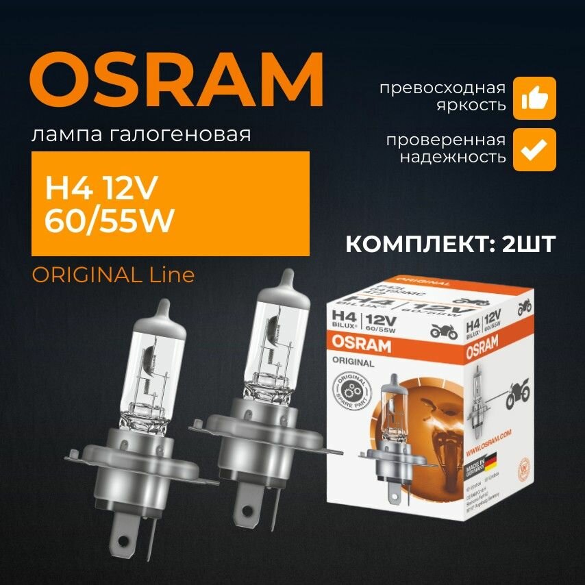 Лампа автомобильная галогенная H4 OSRAM Original Line 12V 60/55W, 64193 Комплект: 2шт