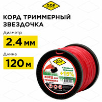 Корд триммерный на катушке DDE "Speed line" (звезда) 2,4 мм х 120 м, красный