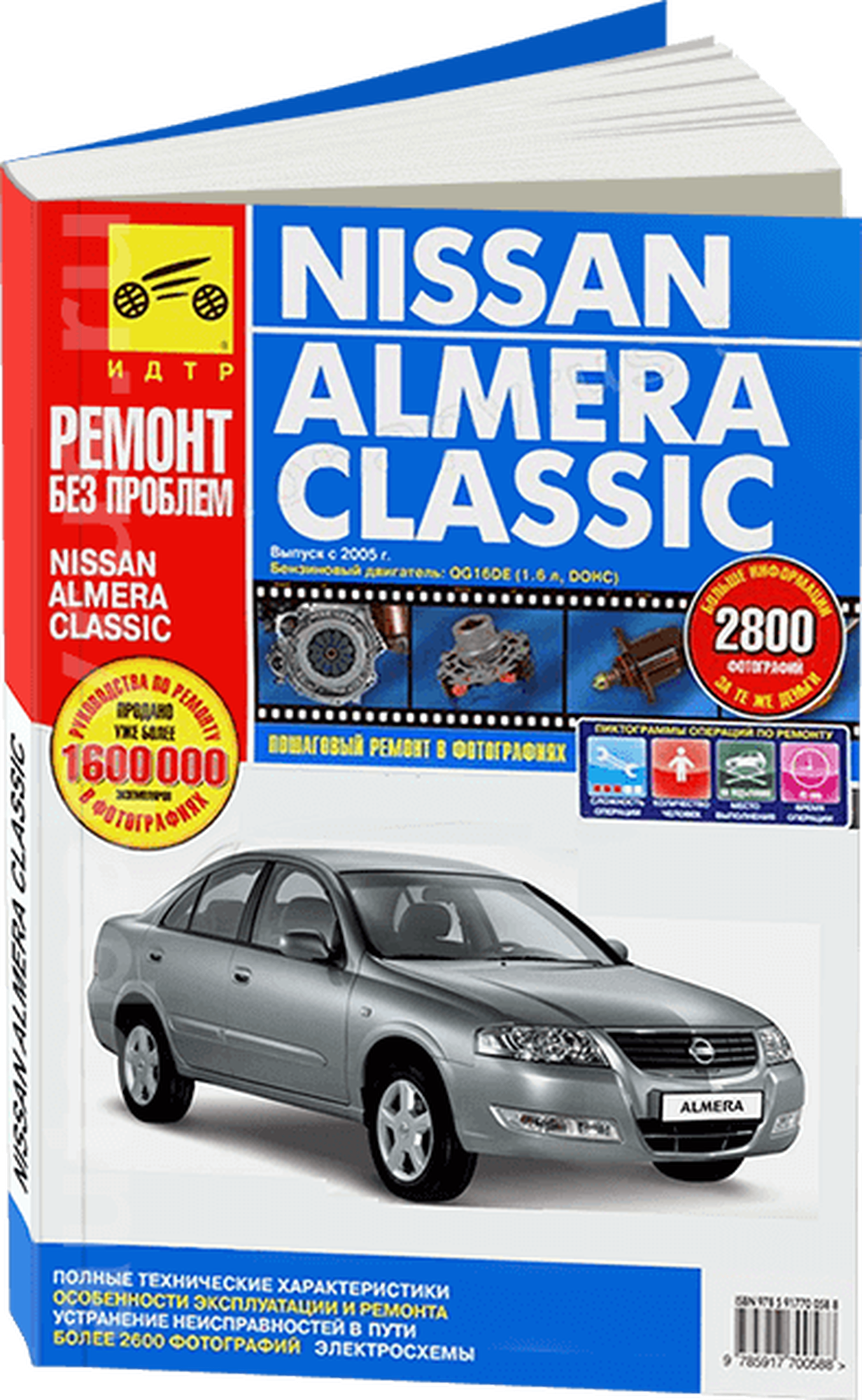 Nissan Almera Classic. Руководство по эксплуатации, техническому обслуживанию и ремонту - фото №2