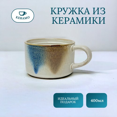 Кружка для чая и кофе керамическая 400 мл 478₽