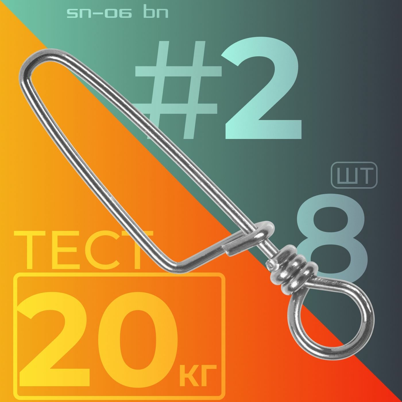 Карабин Sprut SN-06 BN #2 (24mm/20kg) упак: 8шт