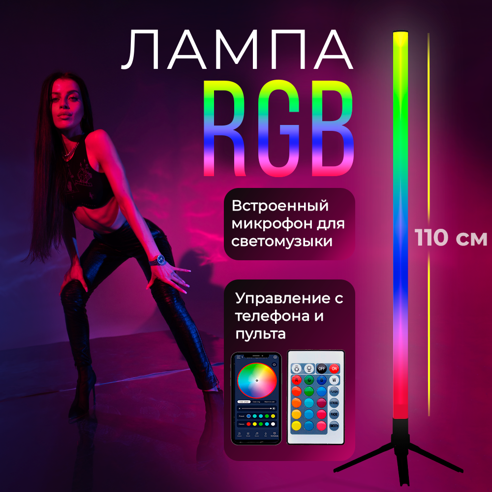 Светодиодная RGB лампа с пультом управления