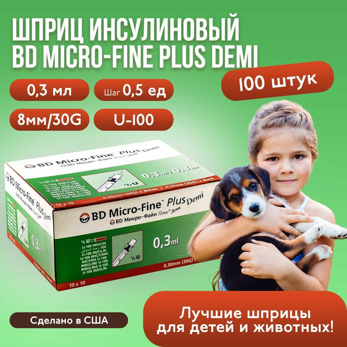 Шприц инсулиновый BD Micro-Fine Plus Demi, 0,3 мл, U-100, 30G, 100 штук, медицинский