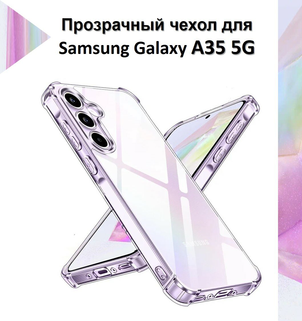 Чехол противоударный c усиленными углами для Samsung Galaxy A35 5G / Противоударный чехол для Самсунг Гелекси А35 с защитой камеры Premium