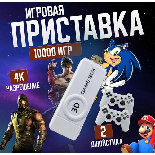 Портативная игровая приставка game box 3D, Game Stick 64 GB, 10000 Ретро Игр для телевизора игровая приставка game stick lite 64 gb 10000 ретро игр на русском и английском языке для телевизора