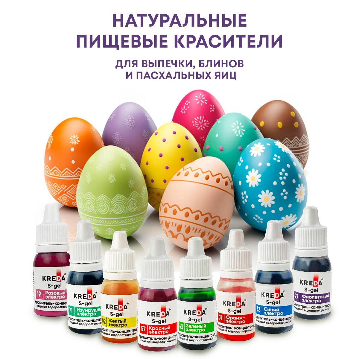 Набор пищевых красителей Organic Brand 8 шт