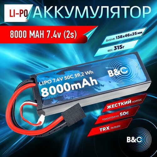 аккумулятор li po b Аккумулятор Li-po B&C 8000 MAH 7.4v (2s), 50C, TRX, Hardcase