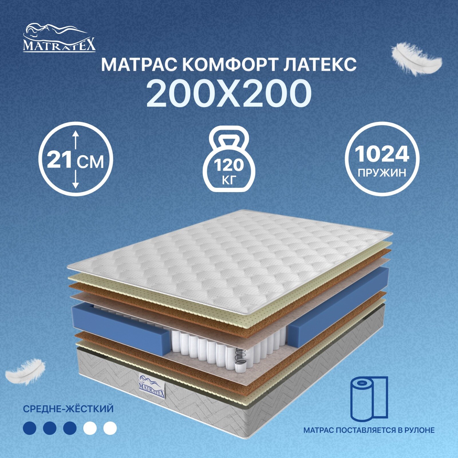 Матрас комфорт латекс 200х200