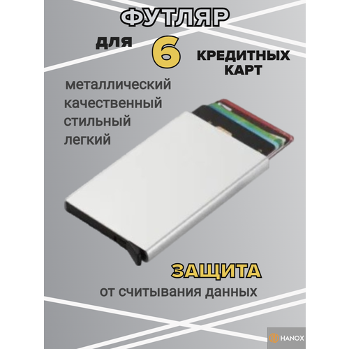 Кредитница HANOX, серебряный считыватель nfc taidacent clrc663 плата оценки rc663 полнопротокольный модуль считывания карт nfc индукционный модуль считывания карт rfid и ic