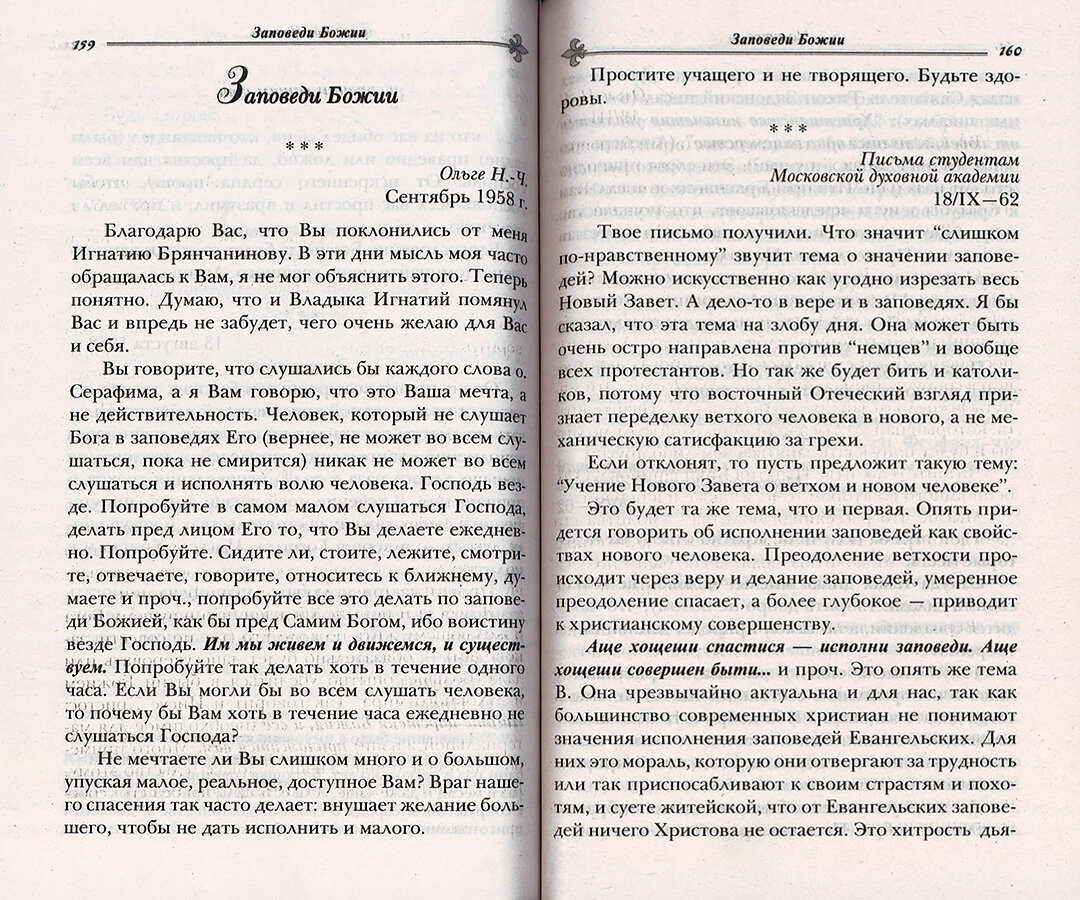 Игумен Никон (Воробьев), Осипов Алексей Ильич "Как жить сегодня. Письма о духовной жизни Игумен Никон (Воробьев)" — фото 1
