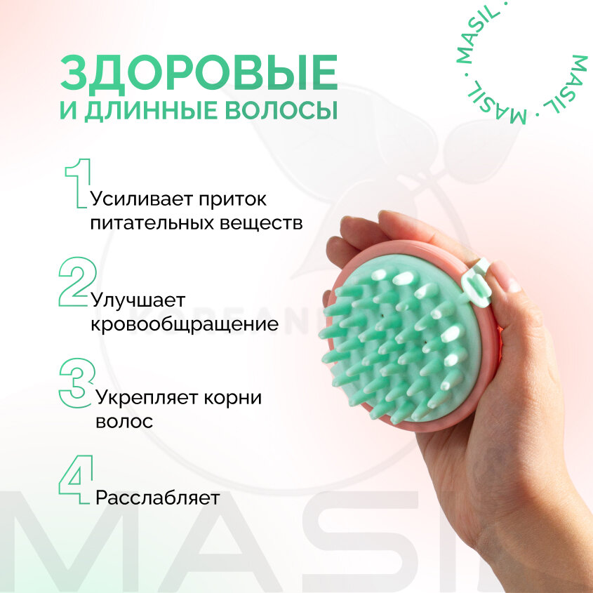 Щетка массажер для головы и мытья волос Masil Head cleaning massage brush, 70г