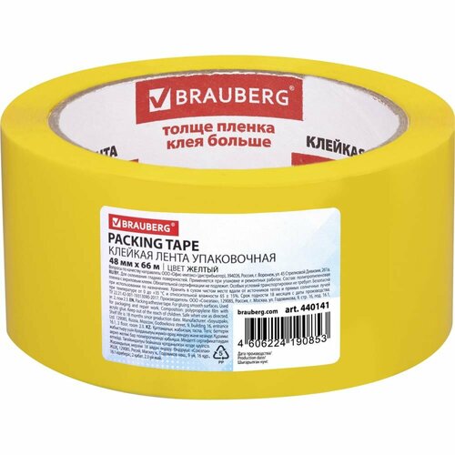 Упаковочная клейкая лента BRAUBERG 440141