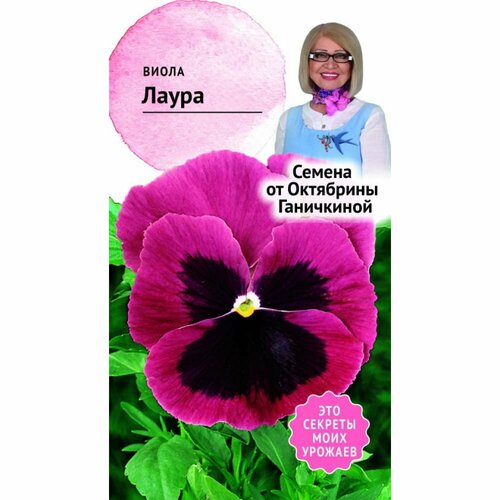 Виола семена октябрина ганичкина Лаура