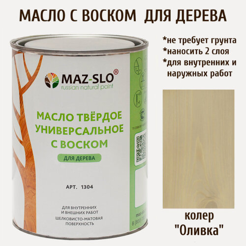 Изображение товара Масло для дерева MAZ-SLO, универсальное с воском, цвет "Оливка", 1 литр, матовое