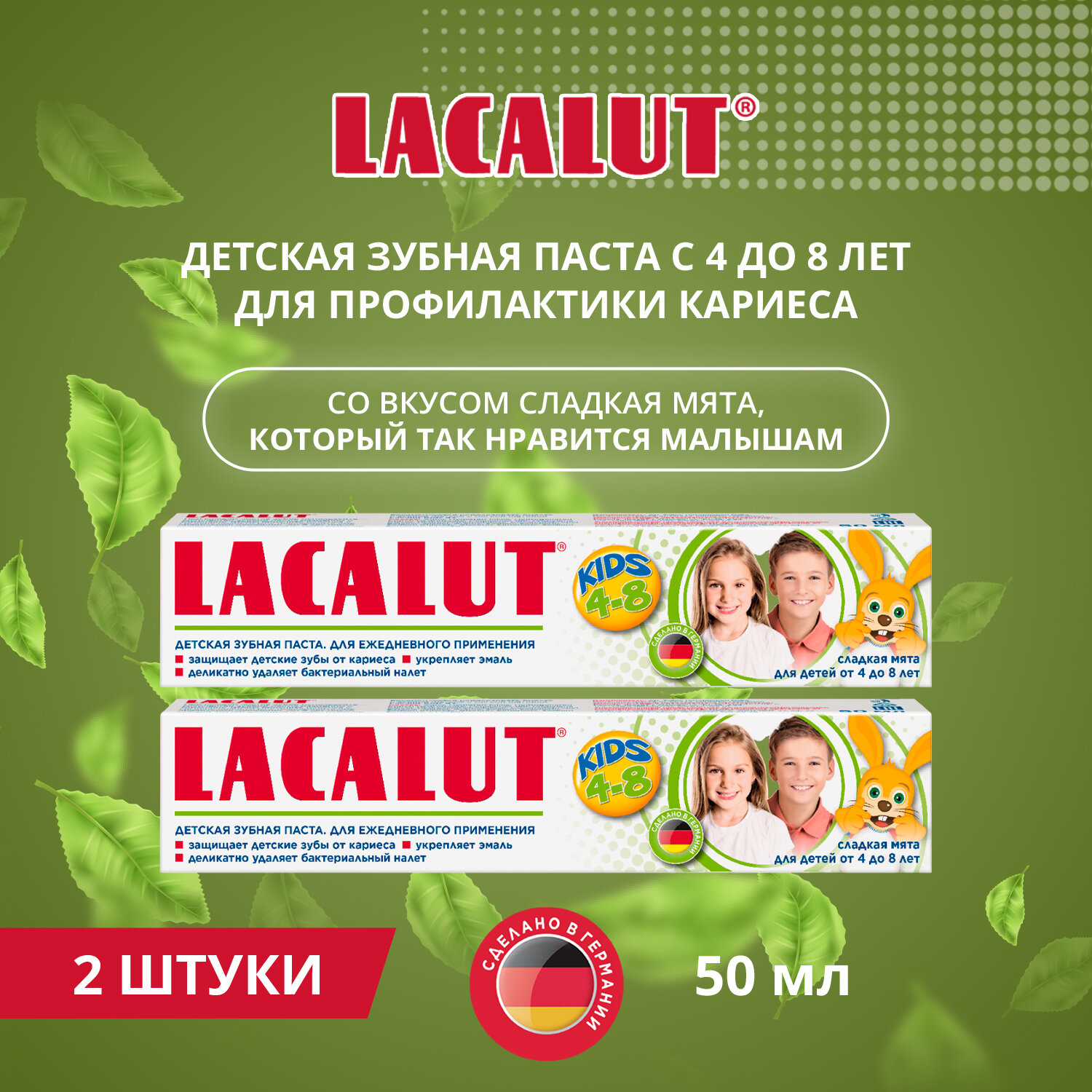Lacalut kids 4-8 зубная паста, 50 мл, спайка №2