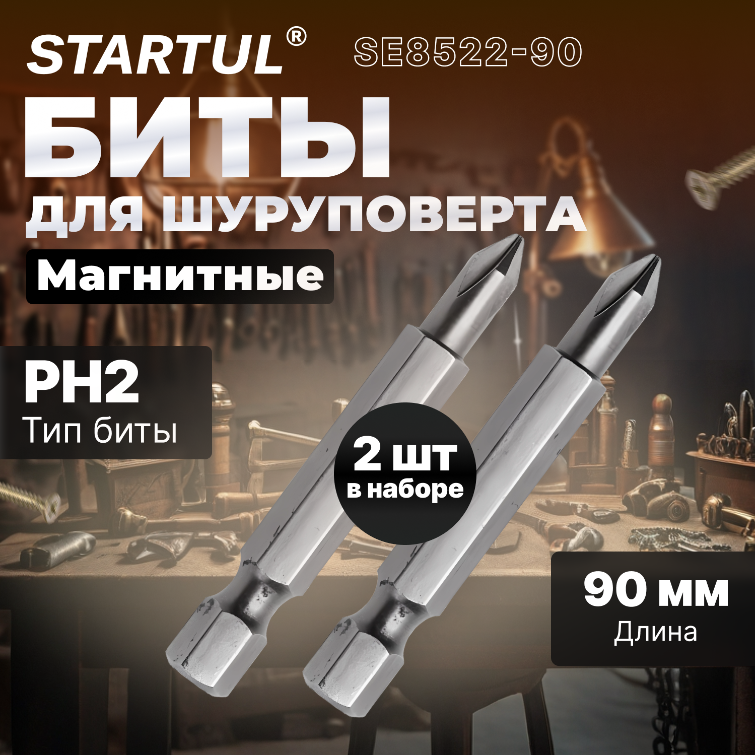 Биты для шуруповерта магнитные PH2 90 мм STARTUL Expert 2 штуки (SE8522-90)