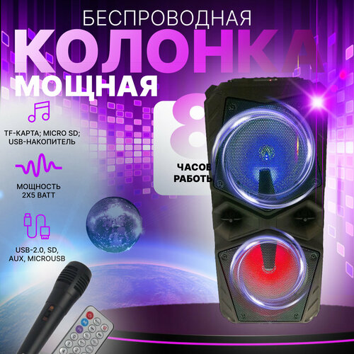 Колонка портативная музыкальная bluetooth, беспроводная с блютуз BT Speaker ZQS6206W 60Вт, bluetooth, FM радио, USB, MicroSD, MIC, AUX, с подсветкой