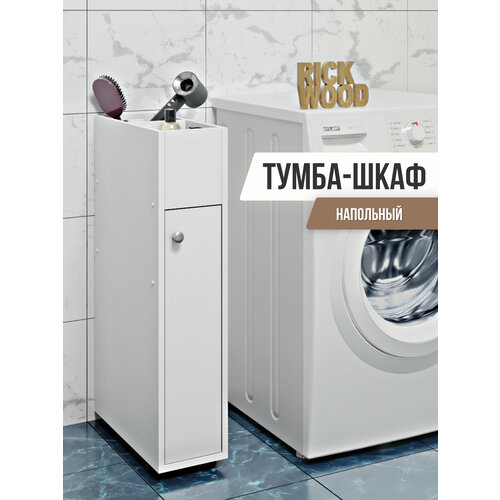 Тумба в ванную узкая напольная на колесах Rick Wood, Белый цвет белый