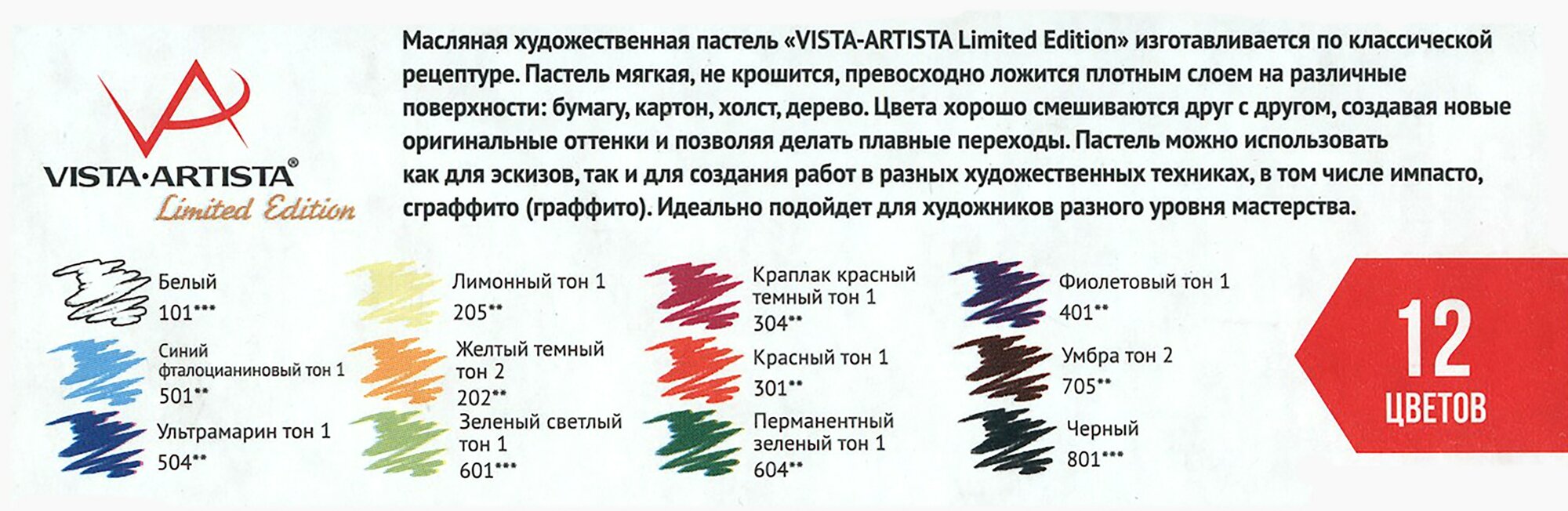 Пастель художественная Limited edition, 12 цветов VISTA-ARTISTA - фото №4