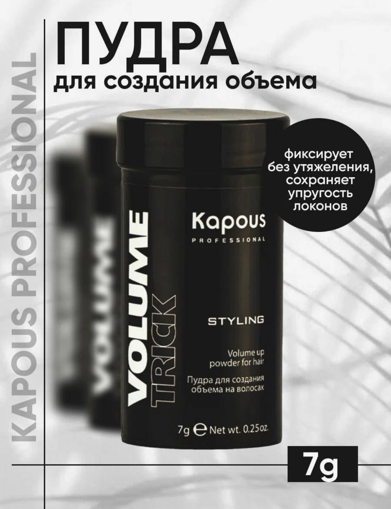 Kapous Professional Пудра для создания объема на волосах "Volumetrick" 7 мл (Kapous Professional, ) - фото №18