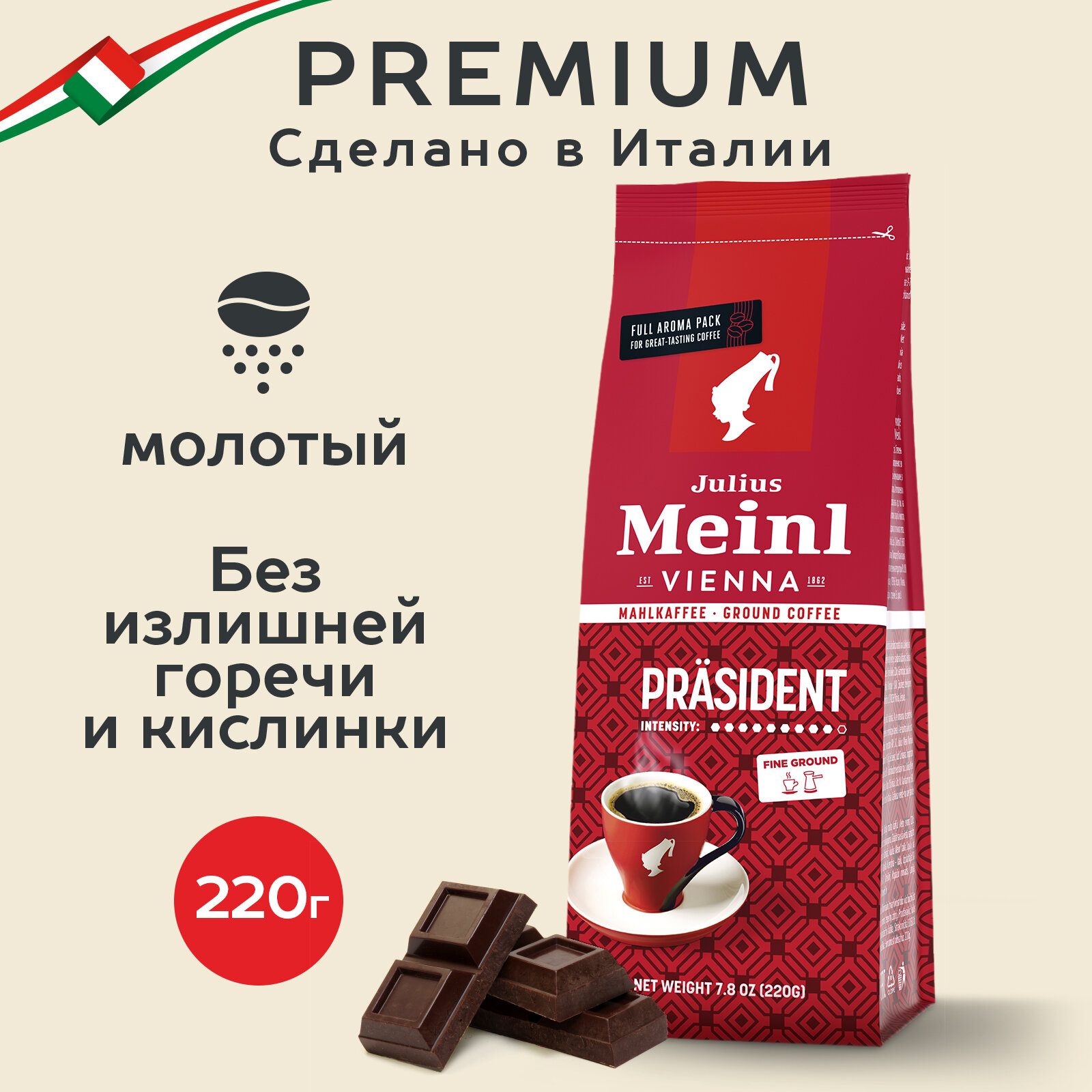 Кофе молотый Julius Meinl Президент (Prasident), 220 г, средней обжарки