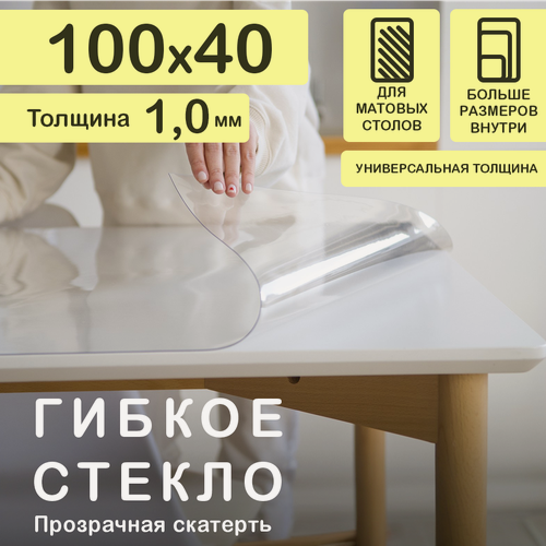 Изображение товара Прозрачная скатерть на стол (гибкое/мягкое стекло) CrystalDesk. Толщина 1 мм. ПВХ скатерть. 40x100 см. Прозрачная.