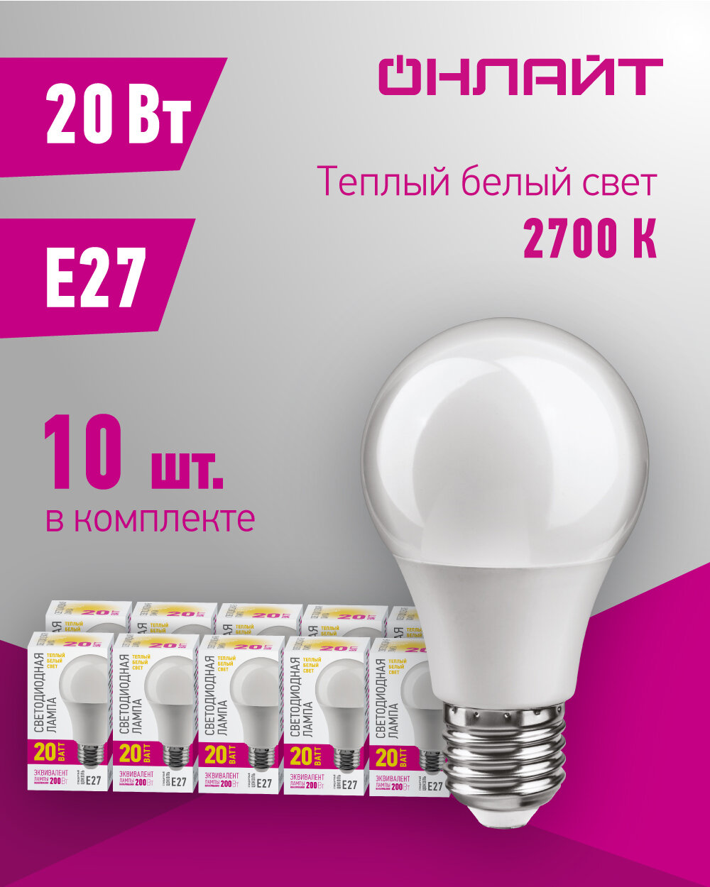 Светодиодная лампа онлайт 90 443 20 Вт груша E27 теплый свет 2700К упаковка 10 шт.