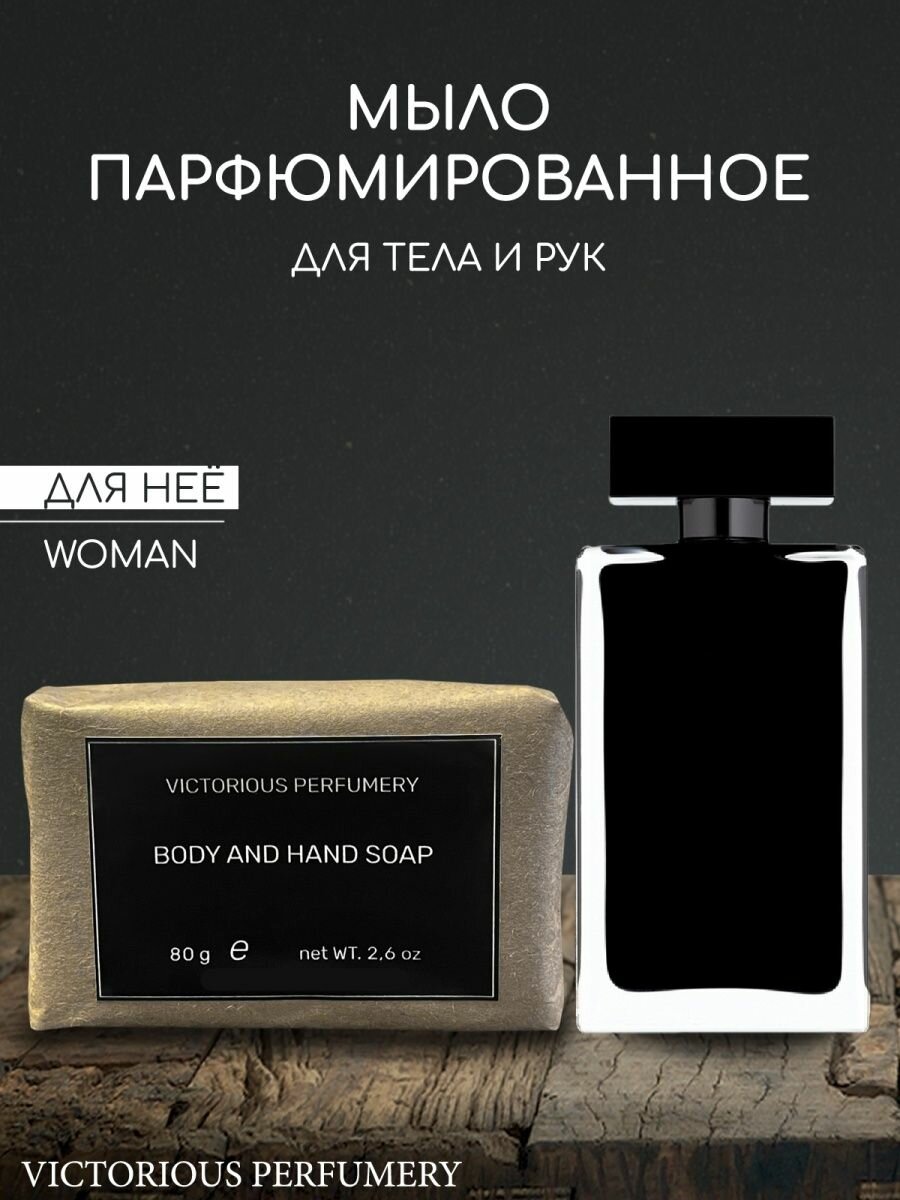 Мыло парфюмированное кусковое ручной работы для женщин по мотивам For Her