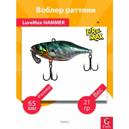 Воблер для рыбалки LureMax HAMMER 65mm 21г цв. 001, тонущий