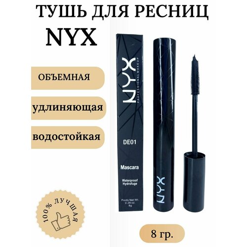 NYX тушь для ресниц удлиняющая, водостойкая тушь для ресниц 3d тушь для ресниц увлажняющая быстросохнущая натуральная удлиняющая густая завивающая водостойкая тушь для ресниц косме