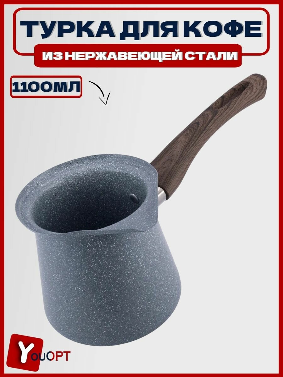 Турка для кофе Ø10*13*15,5см. из углеродистой стали