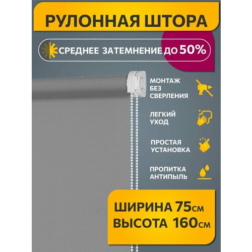 фото Рулонные шторы однотонные 75 см x 160 см серый плайн decofest (мини)