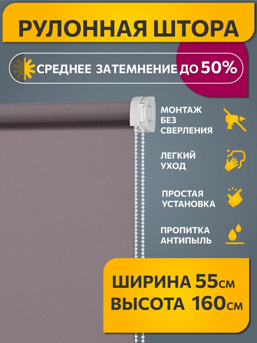 Рулонные шторы однотонные Плайн Лаванда DECOFEST 55 см на 160 см, жалюзи на окна