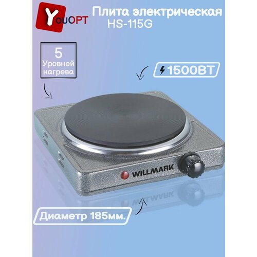 Плита электрические НS-115G 1500Вт 141300₽