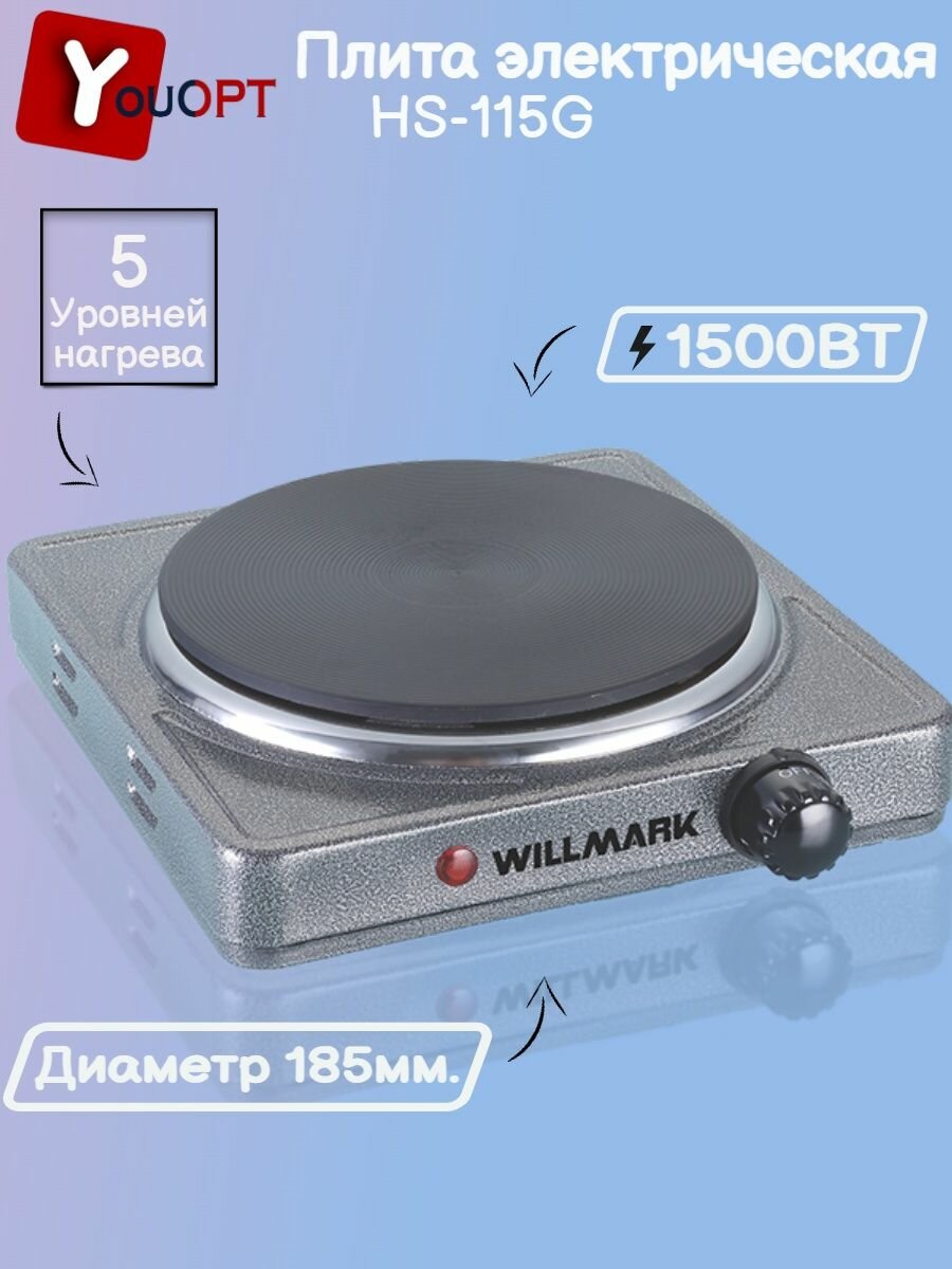 Плита электрические НS-115G 1500Вт