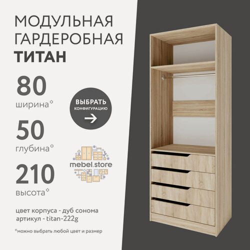 Изображение товара Гардеробная Титан-222g дуб сонома современный минимализм для прихожей и спальни