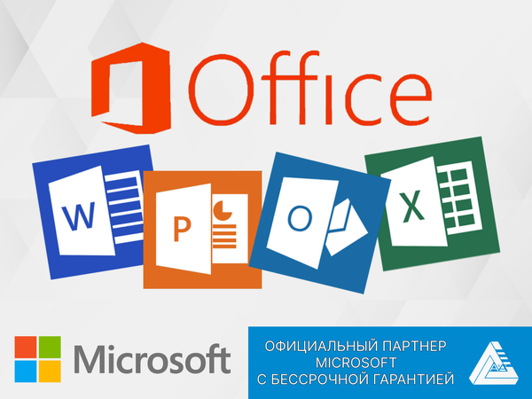 Office 2016 Professional Plus Word, Excel привязка к устройству (лицензионный ключ, Русский язык, Microsoft) Бессрочная лицензия