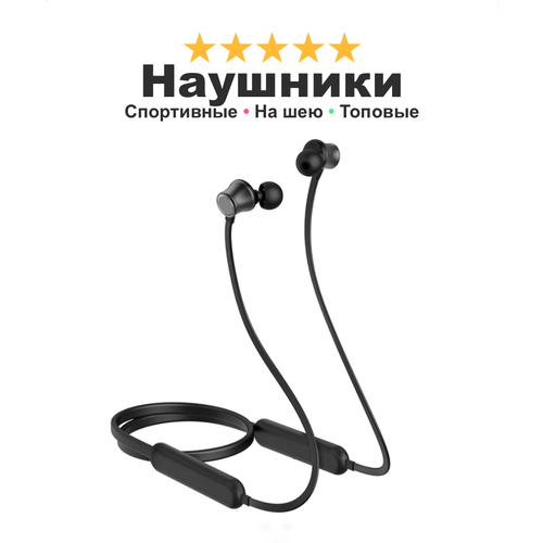 Беспроводные наушники для спорта и музыки Graceful 29 гибкое крепление наушники с микрофоном черные 1799₽