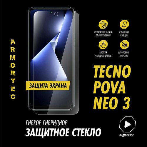 Защитное стекло на экран Tecno Pova Neo 3 гибридное ARMORTEC