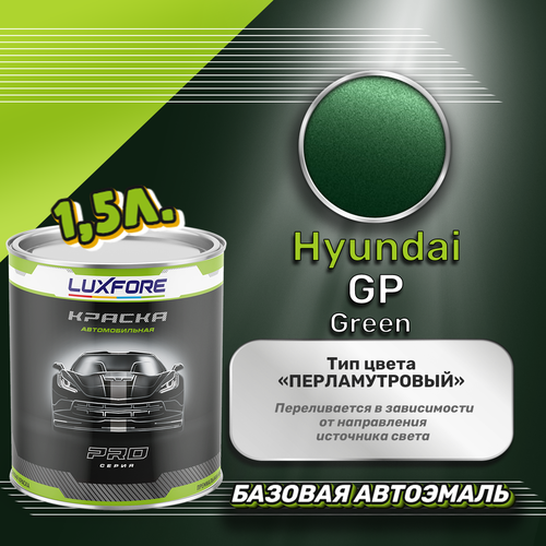 Luxfore краска базовая эмаль Hyundai GP Green 1500 мл