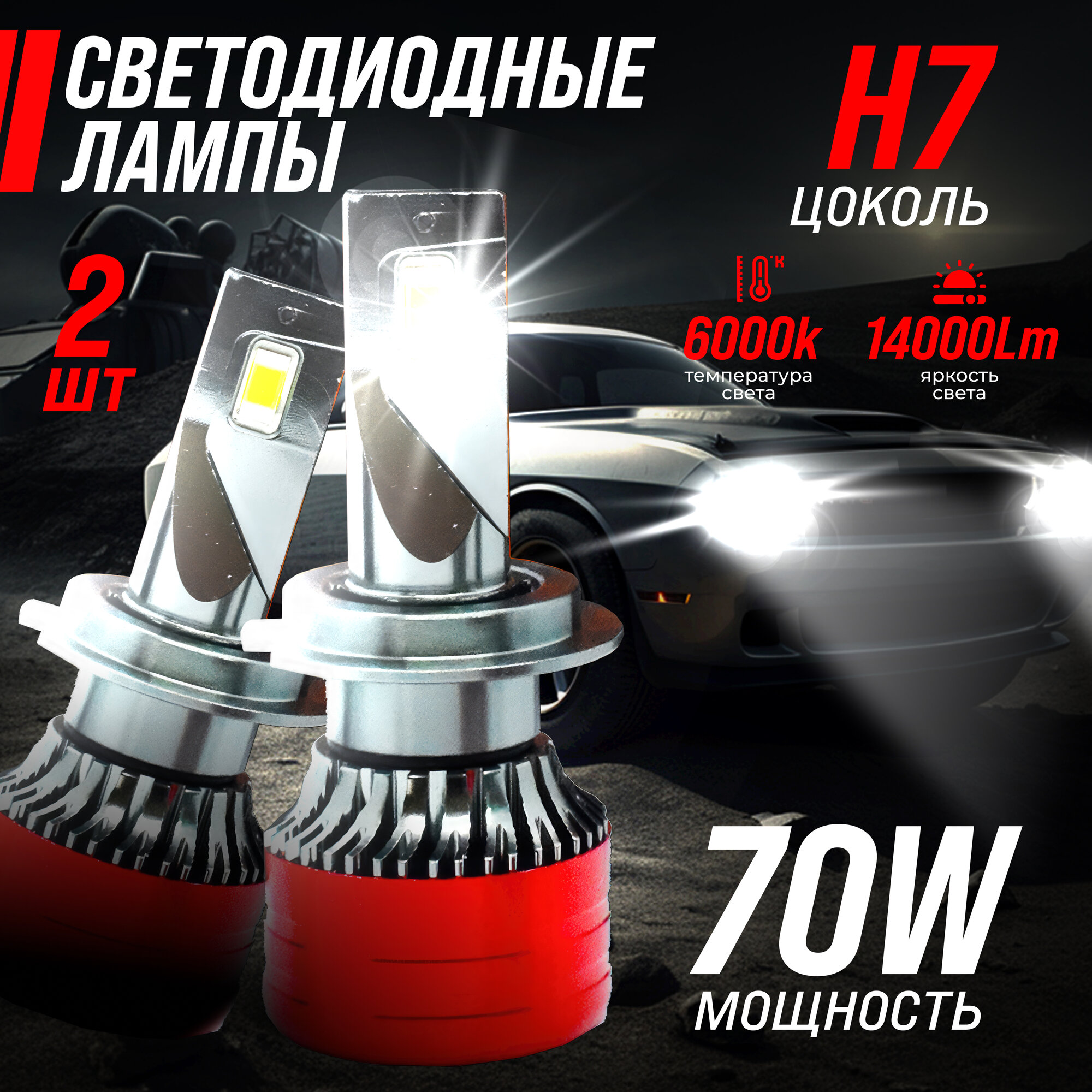 Автомобильные светодиодные LED лампы K9 цоколь H7 70 Вт 6000 К 14000 Lm