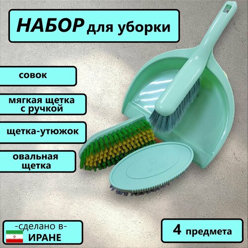 Совок / совок с щеткой/ набор для уборки, 25321/25330/25341, зеленый