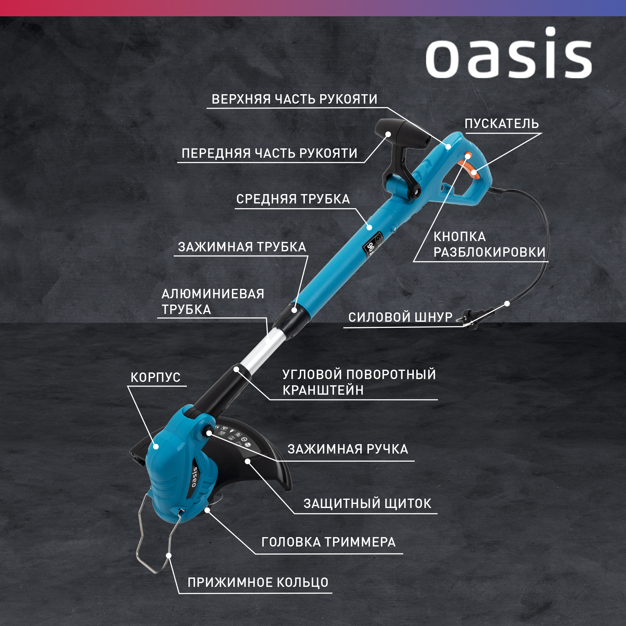 Триммер электрический Oasis TE-50 Q, 500 Вт, 25 см - фотография № 2