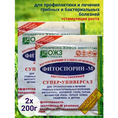 Фитоспорин-М 200г х 2шт / Стимулятор роста