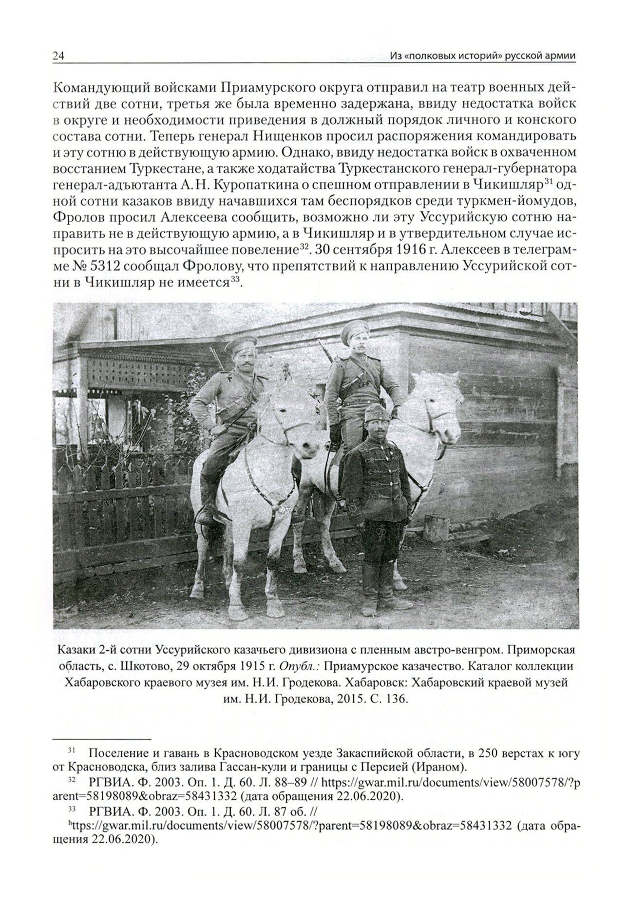 Великая война 1914-1918. Альманах Российской ассоциации историков Первой мировой войны. Выпуск 9 - фото №3