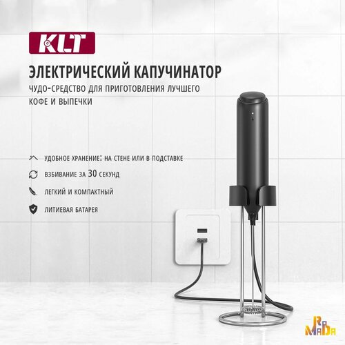 Капучинатор вспениватель молока, с USB Type-C, KLT KJBQ-10