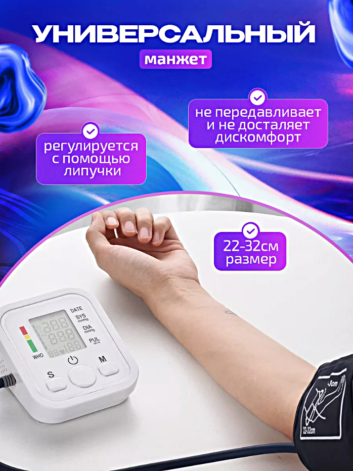 Изображение Тонометр автоматический для измерения давления, Тонометр на плечо, Белый