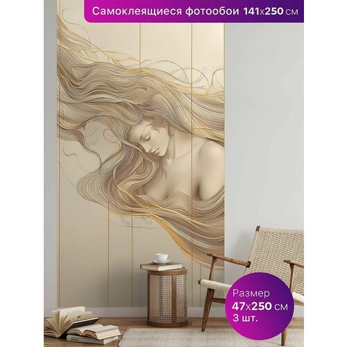 Самоклеящиеся обои Фотообои 141х250см 1890₽