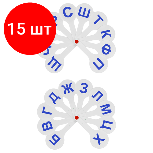 Комплект 15 шт, Веер-касса согласные буквы, СТАММ касса согласные буквы стамм веер